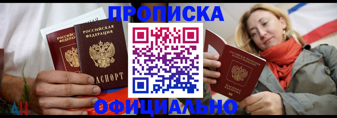 прописка гарантия в Архангельской области