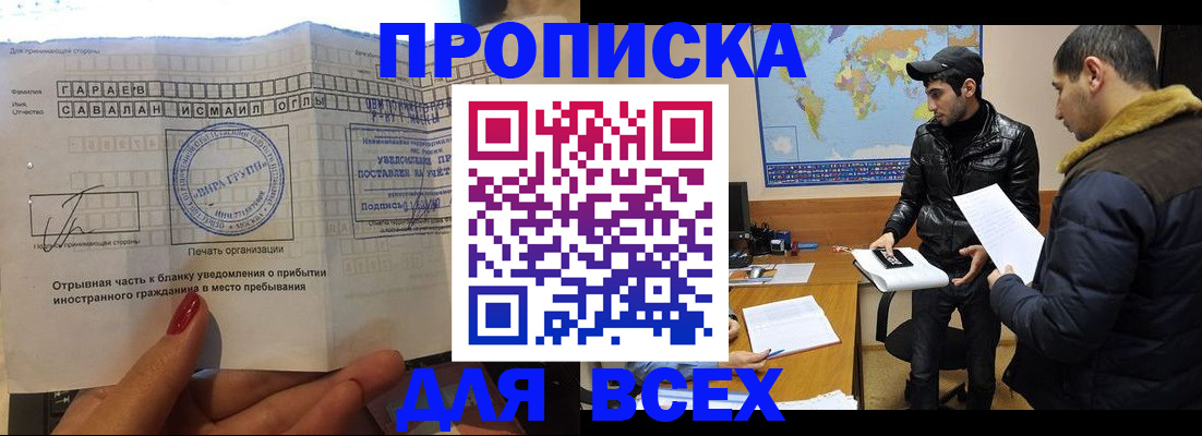 временная регистрация купить в Архангельской области